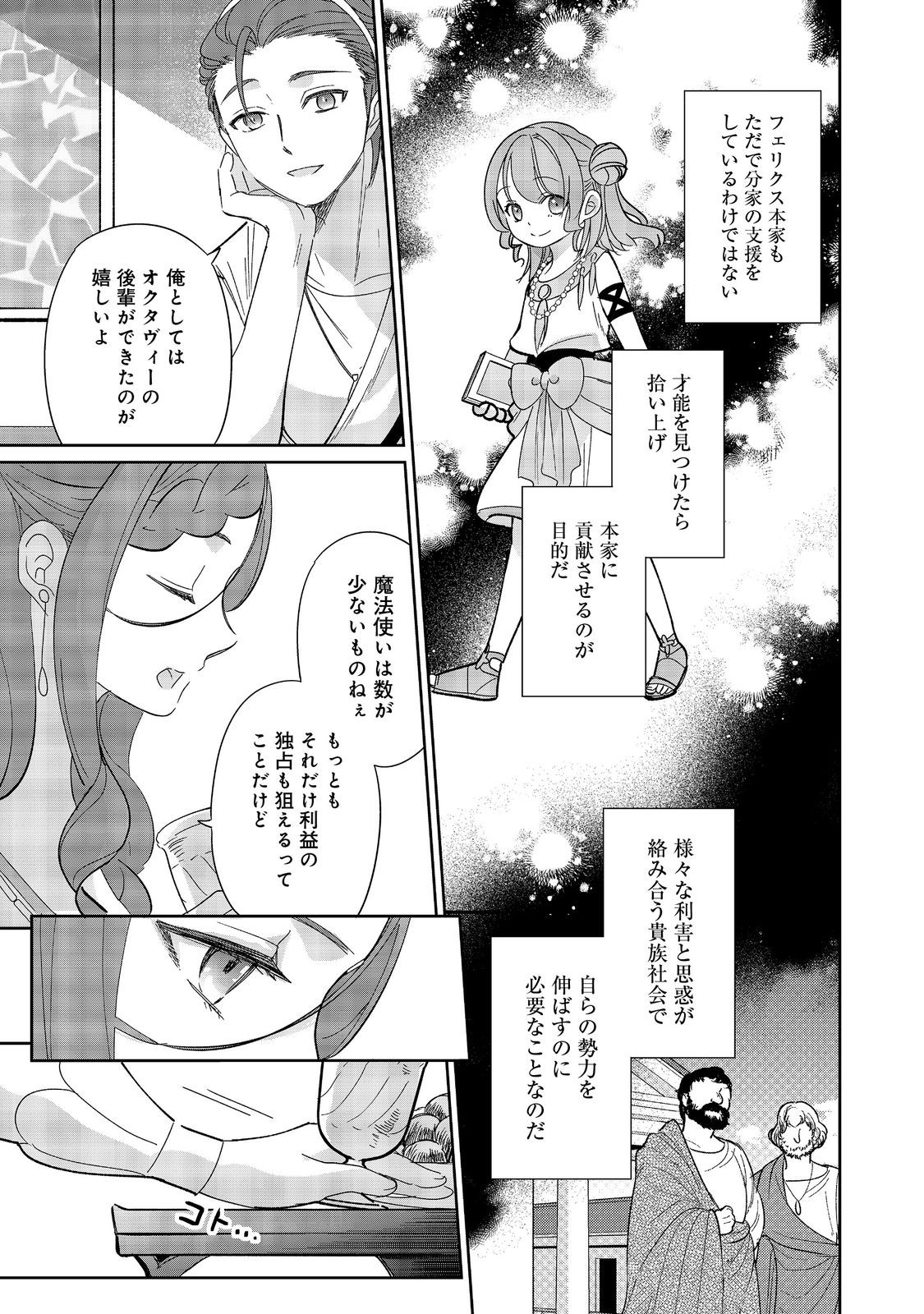 Tensei Dai Majo no Isekai Kurashi – Kodai Roman-Fuu Kokka de Hajimeru Mahou Kenkyuu - Chapter 7 - Page 3